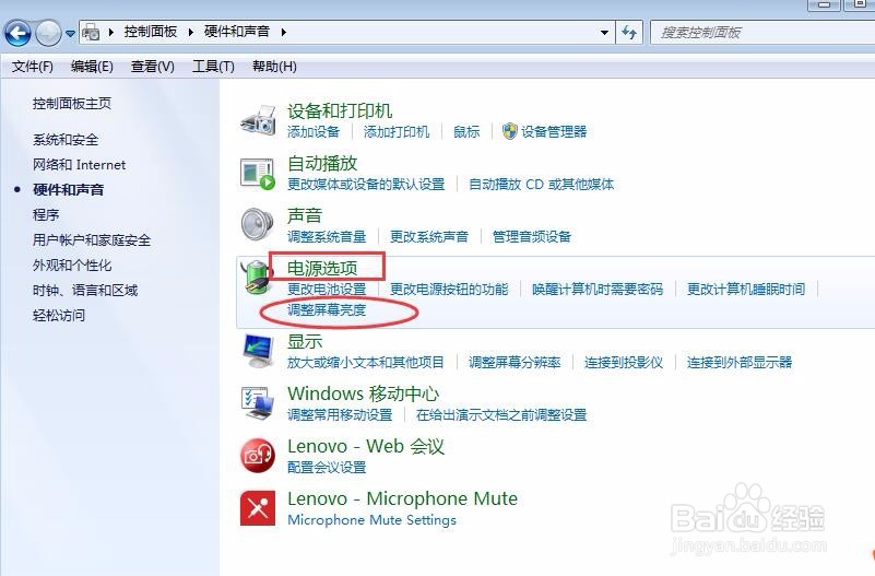 怎样调节笔记本屏幕亮度?