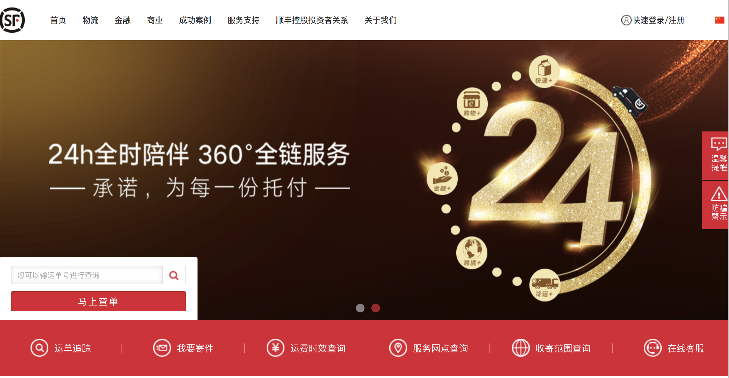 顺丰特惠单号怎么查询