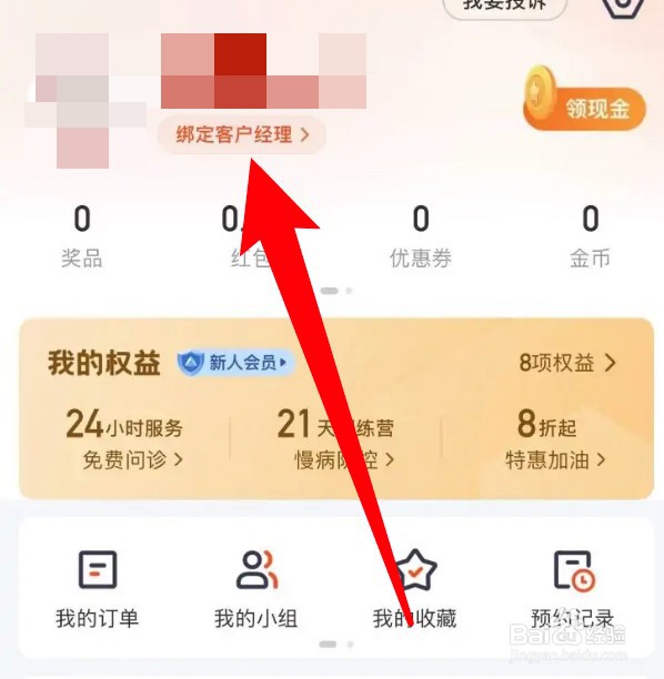 平安金管家app怎么绑定客户经理