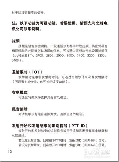 北峰对讲机产品说明书：[6]BF-6100II说明书