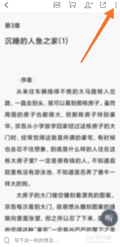 微信读书如何对书籍进行评论