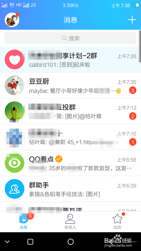 如何屏蔽QQ好友的消息？