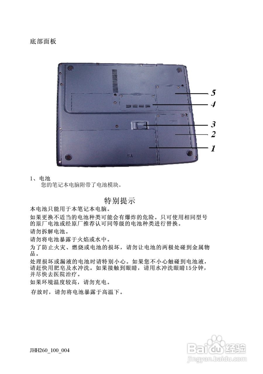 Founder方正佳和H260笔记本电脑使用说明书:[2]