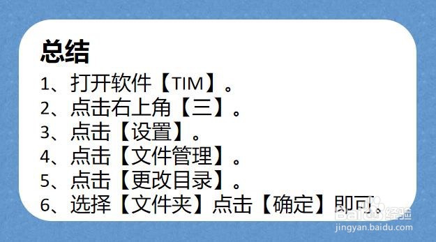 TIM如何更改文件保存位置