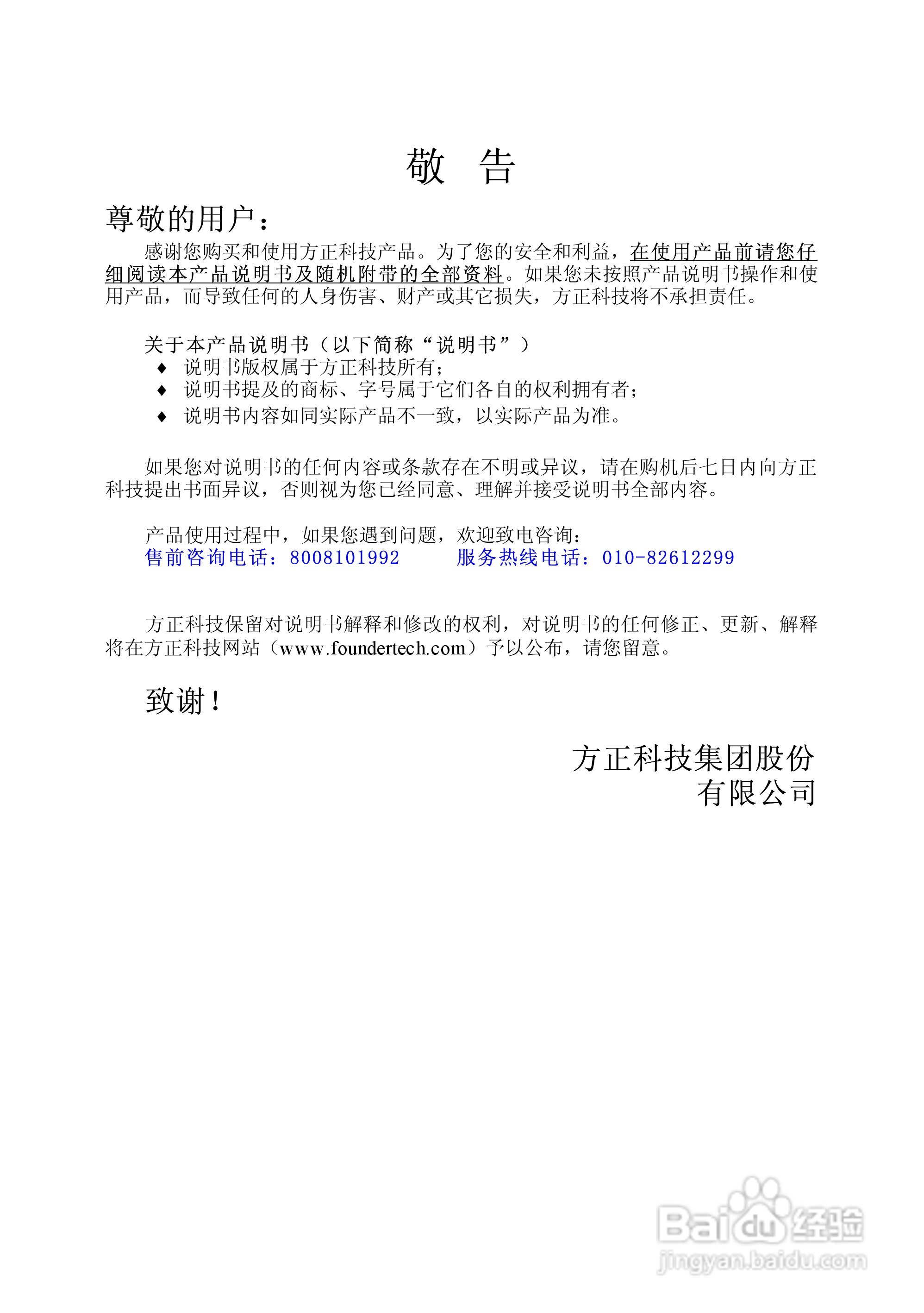 Founder方正颐和A530笔记本电脑使用说明书:[1]