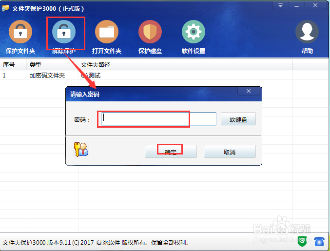 文件夹保护3000怎么保护电脑数据安全
