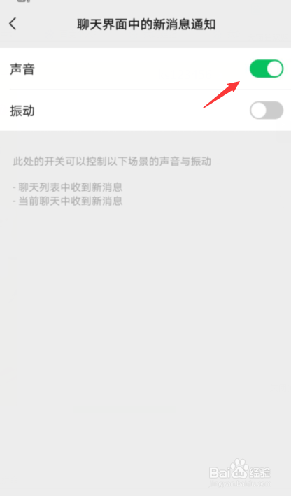 微信怎么没声音了怎么办