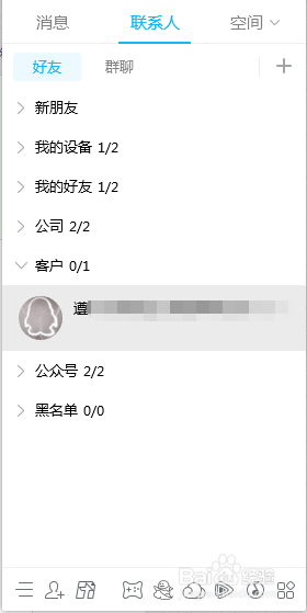 QQ怎么删除好友