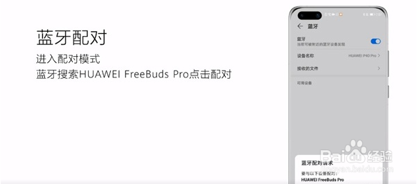 freebudspro怎么进入配对状态