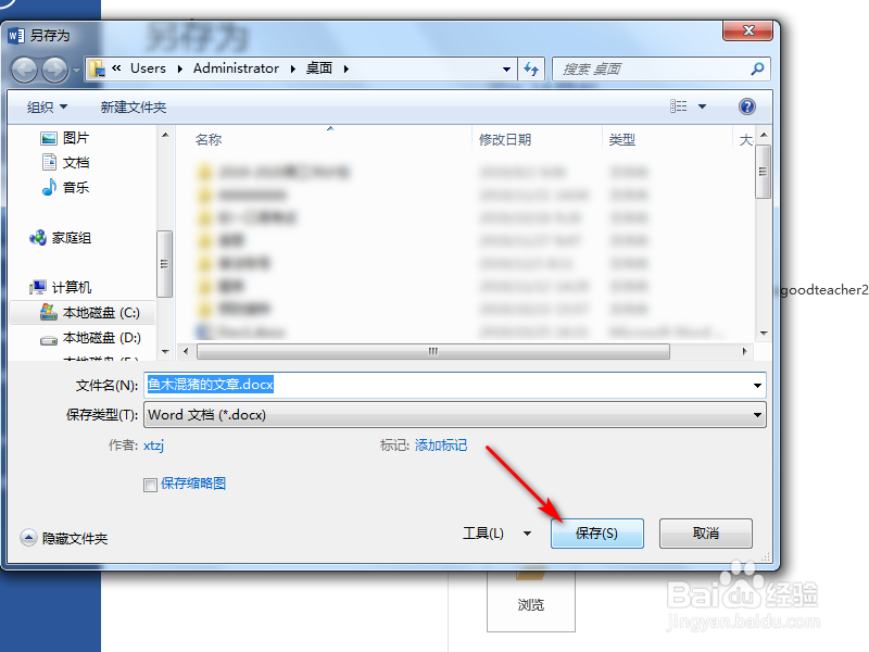Word发给别人后如何保持字体不变？
