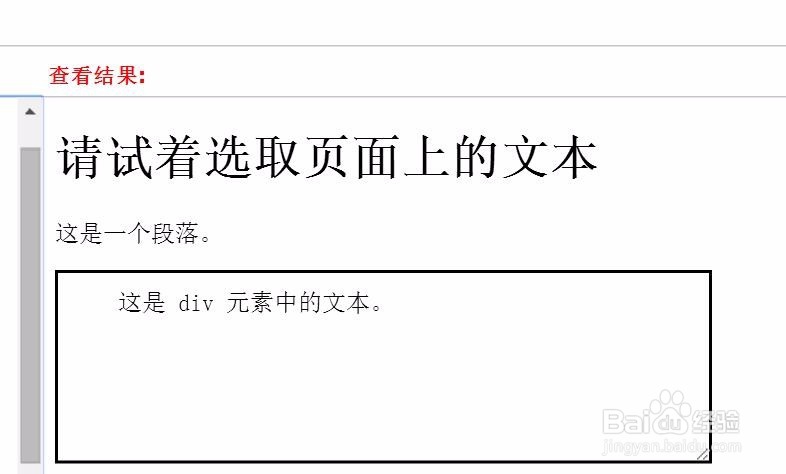 如何使用CSS3 ::selection 选择器