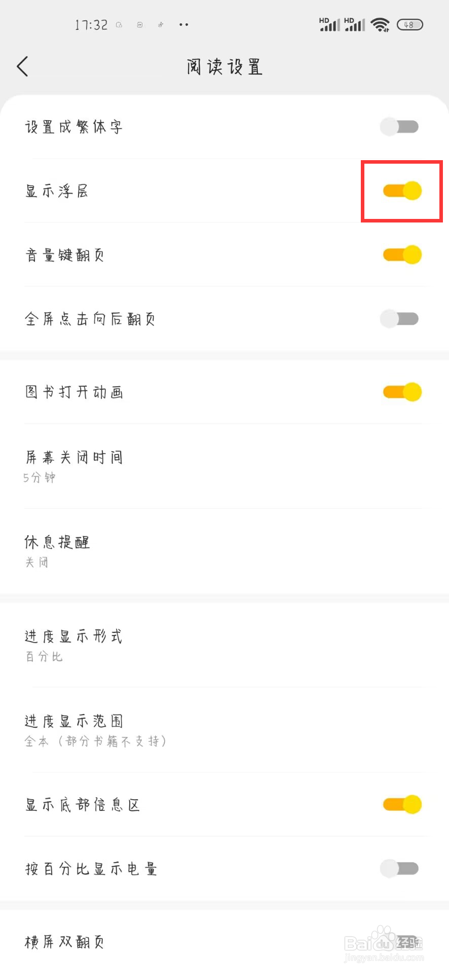 得间免费小说在哪儿开启显示浮层