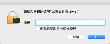Mac加密文件夹如何创建？