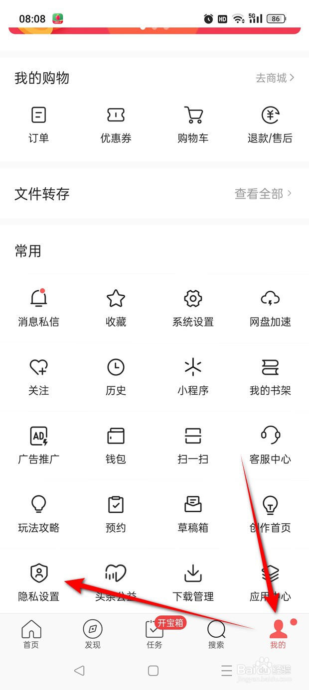 头条搜索极速版怎么设置是否允许访问通讯录
