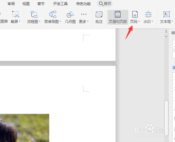 如何加页码数字