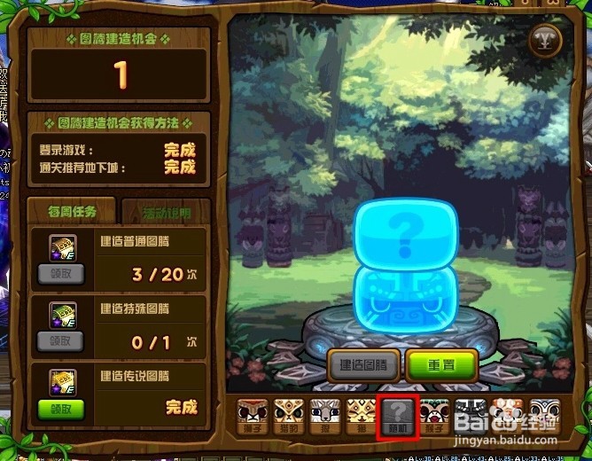 传说图腾怎么建造