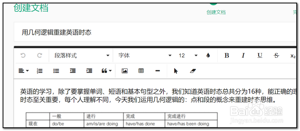 如何在百度文库写文章