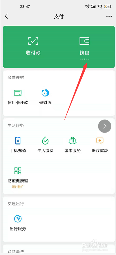 微信交易清单在哪里看