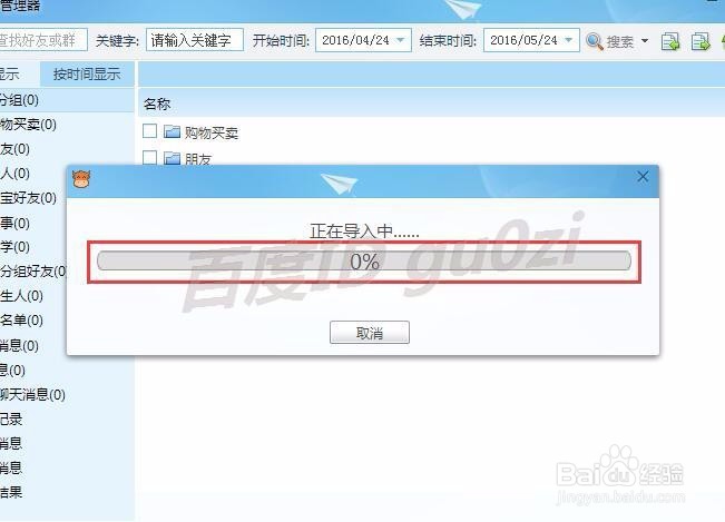 千牛,怎么导入阿里旺旺导出的聊天信息记录文件