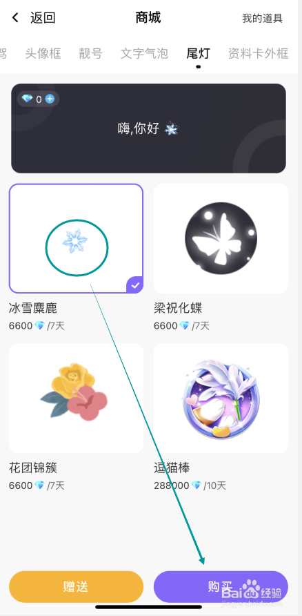 轻语APP如何获得尾灯