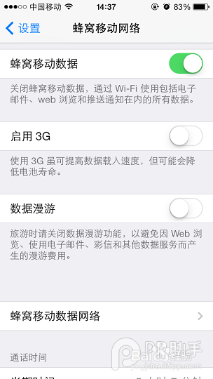 苹果iPhone5C/iPhone5S彩信和蜂窝数据网络设置