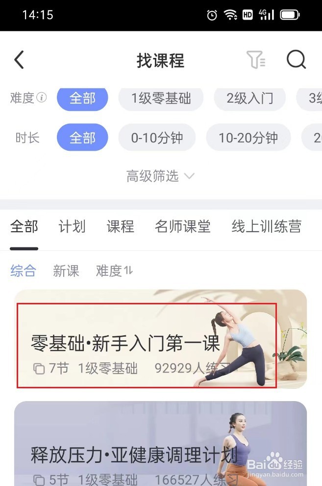 在哪找瑜伽入门课程