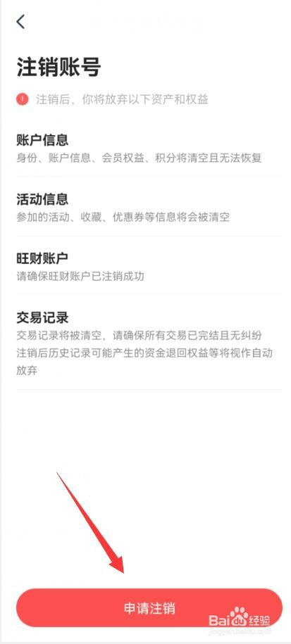 如何注销平安金管家账号