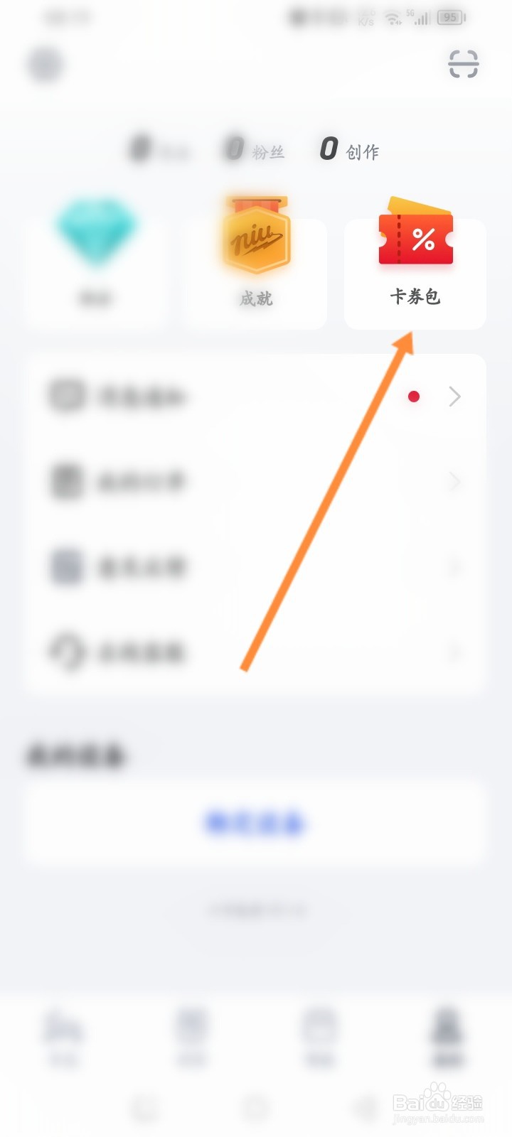 小牛电动软件怎么使用兑换码