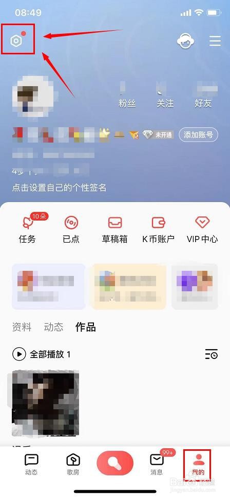 全民K歌如何开启伴奏原唱消音