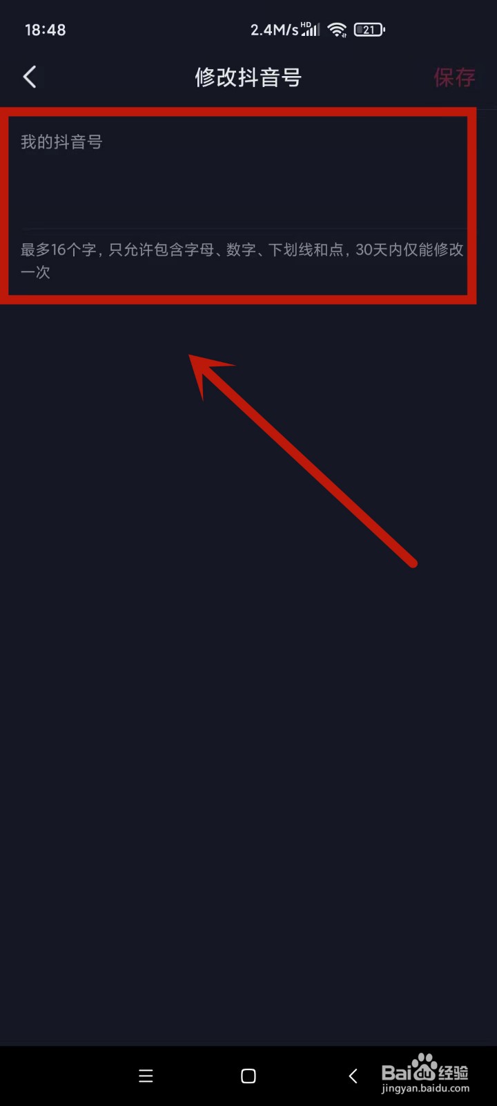 怎样重新注册抖音号