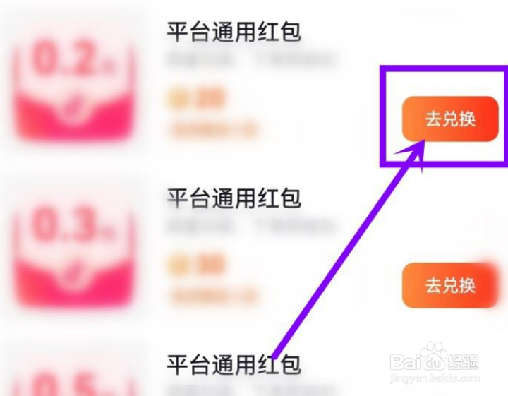 抖音积分兑换红包