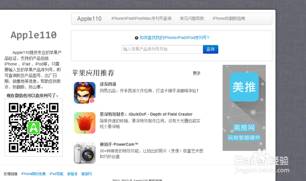 IPONE4s，5s手机辨别是否翻新机，官换机