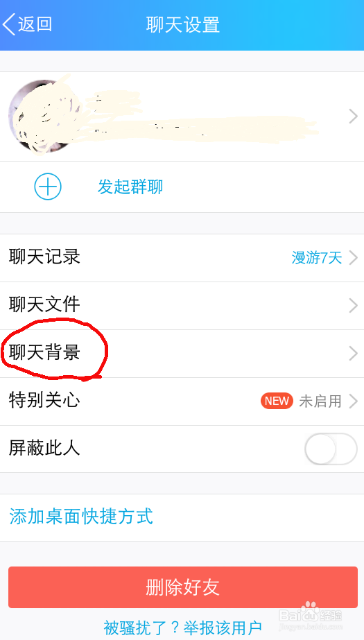 怎么分别设置QQ好友的聊天背景