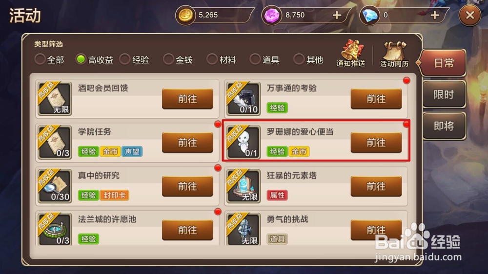 魔力宝贝手游地下迷宫怎么去