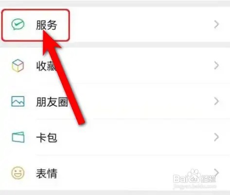 怎么开启微信通过手机号转账功能