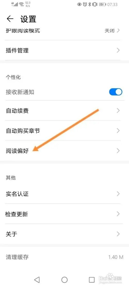华为阅读如何设置阅读偏好
