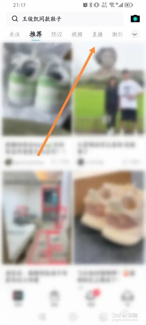 得物APP里面怎么观看直播？