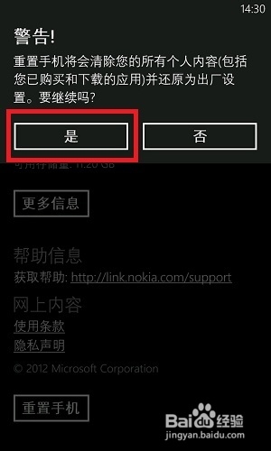 Windows Phone教程：[17]手机如何格式化（1）