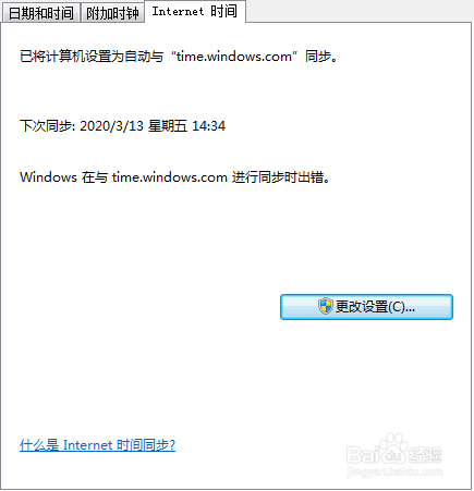 win7系统如何将时间与Internet时间同步