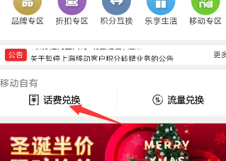 中国移动积分换话费教程
