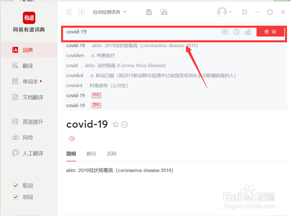 covid-19怎么发音