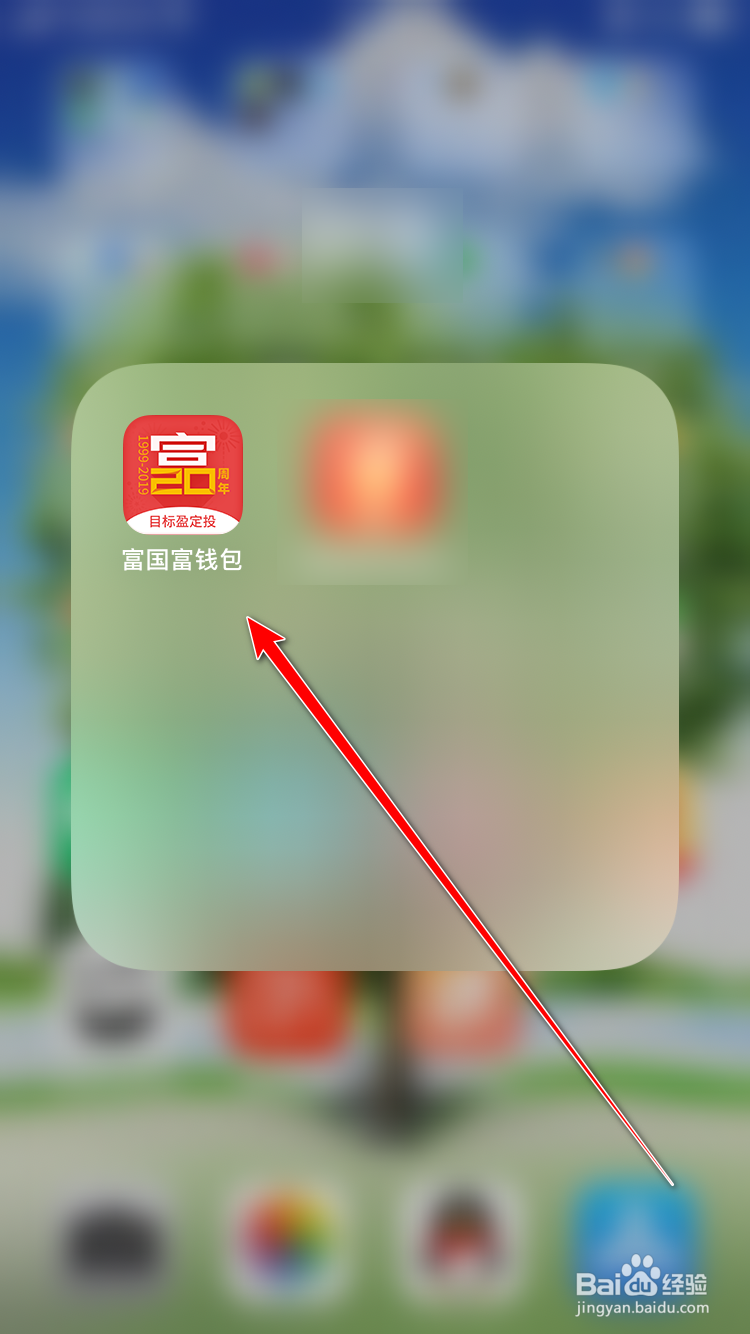 富国富钱包App怎么查看自己的资产证明?