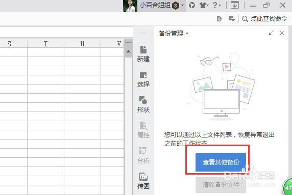 WPS excel word ppt 误删找回的方法