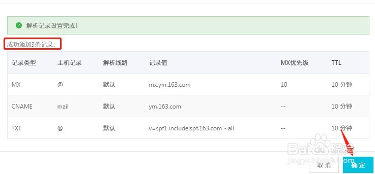 阿里云域名NDS解析到企业邮箱的MX记录