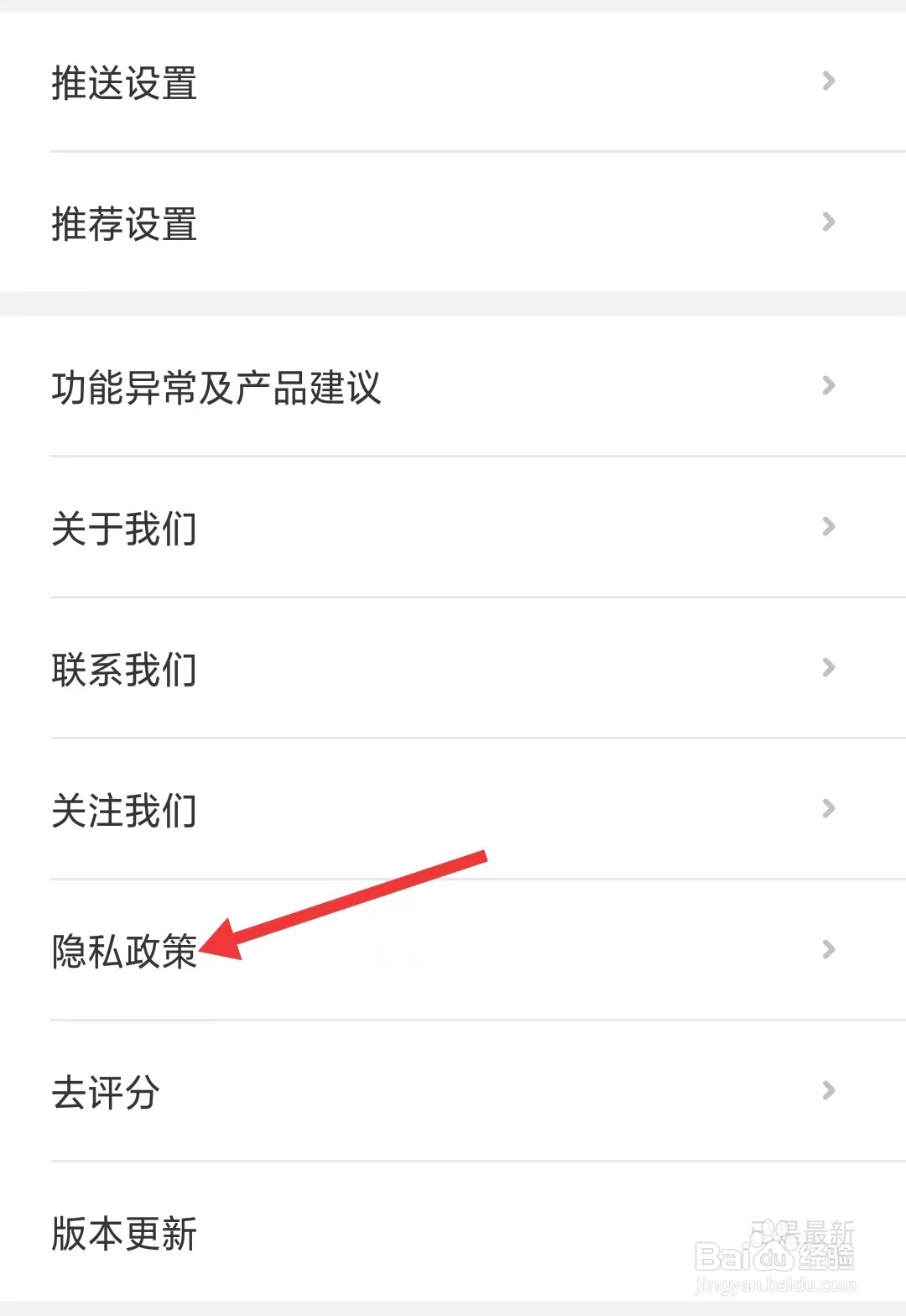 相寓app怎么查看隐私政策