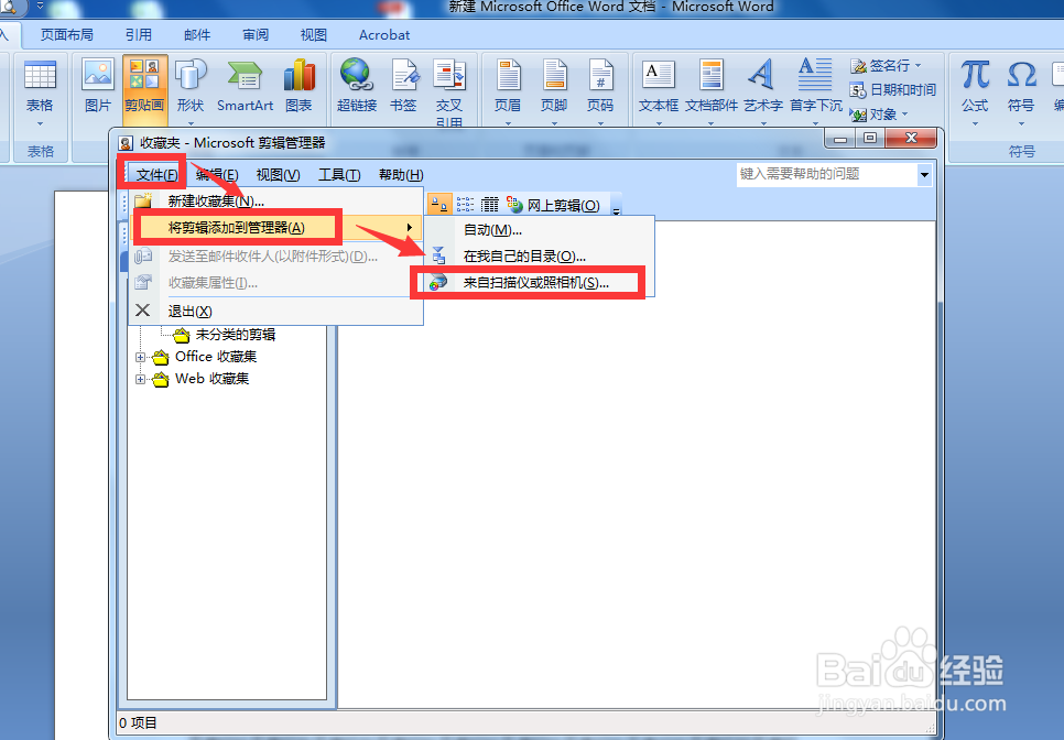 Word 2007 扫描功能