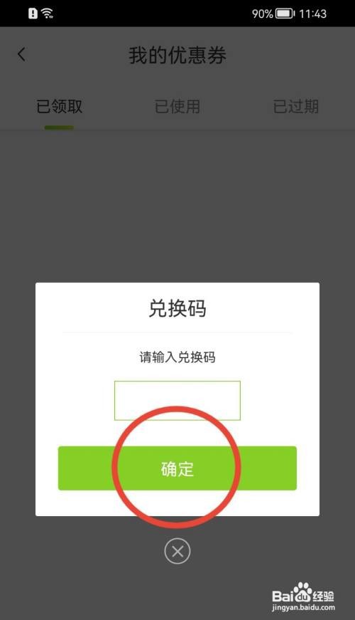 丰巢如何兑换优惠券