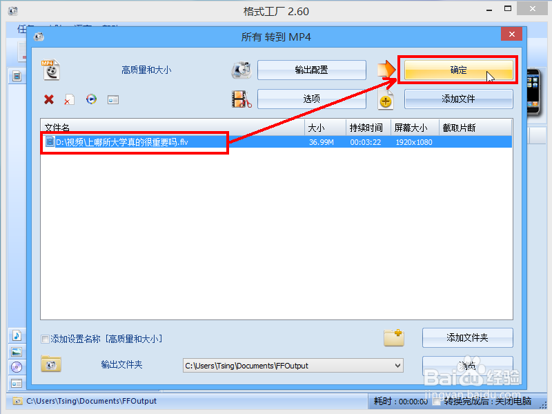 格式转换软件免安装格式工厂的使用教程