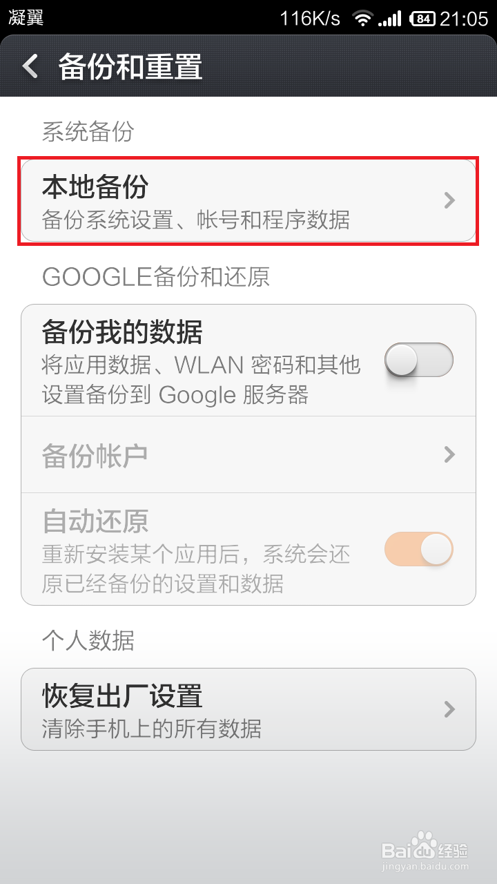 小米手机如何进行备份