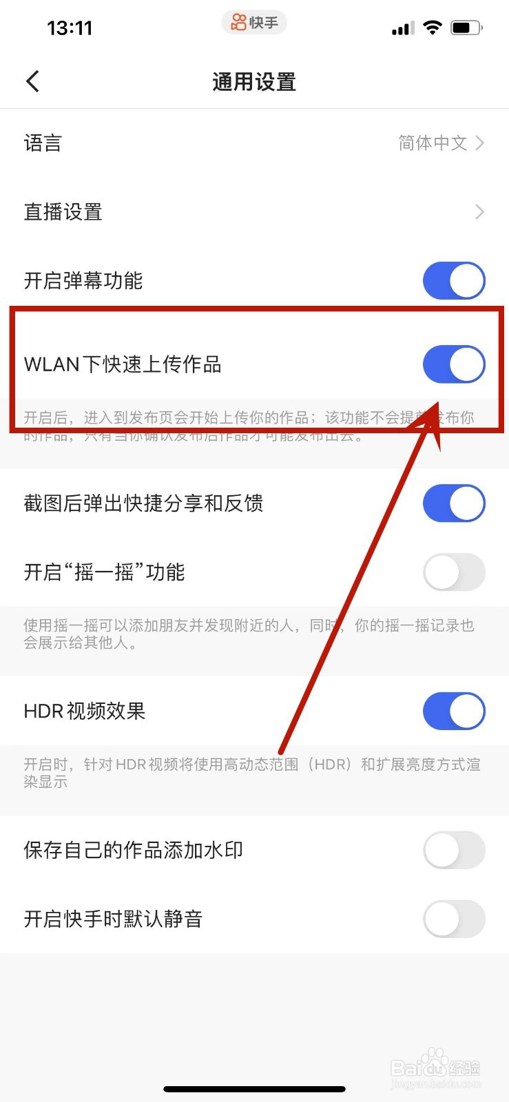 快手APP如何设置开启WLAN下快速上传作品